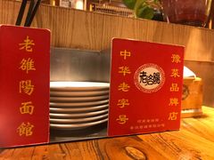 -洛阳面馆(红专路店)