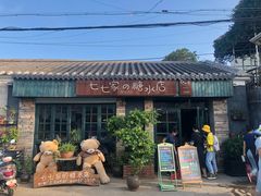 -七七家的糖水店(涠洲岛3号店)