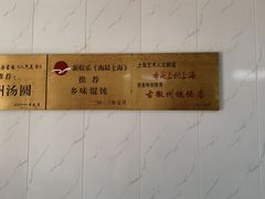 -古徽州馄饨店(宝安路店)