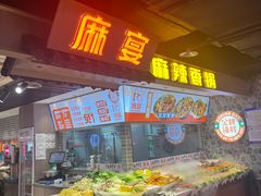-华威约饭街
