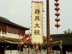 -定园