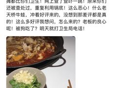 -老天桥蛙炉火锅(姑苏总店)