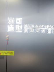 -米可造型烫发染发