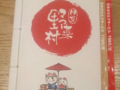 -伊豆野菜村(大族广场店)