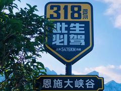 -恩施大峡谷