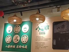 -八爷茶餐厅