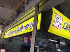 -结霜桥叻沙