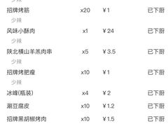 -碎怂烤肉(钟楼柳巷店)