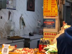 -王德炭烤牛羊肉(西关大街店)