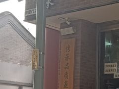 门面-天泽祥·鼓楼馒头(鼓楼店)