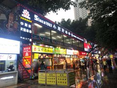 门面-小郡肝串串(解放碑店)