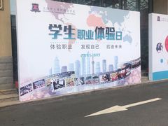-上海市工商外国语学校