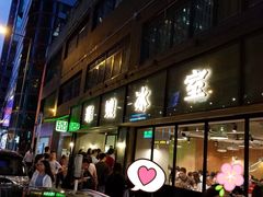 门面-华嫂冰室(尖沙咀店)