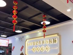-银记肠粉店(市二宫店)
