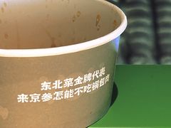 -京参 • 擂椒饭(这有山店)
