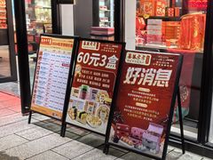-喜万年年.嫁女饼.顺德特产(华侨城店)