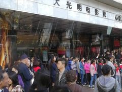-大光明电影院(南京西路店)