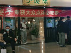 门面-陈傻子餐厅(世纪都会店)