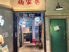 门面-楠火锅(太古里总店)