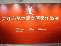 -大连美术馆