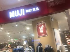 -MUJI无印良品(扬名广场2期店)