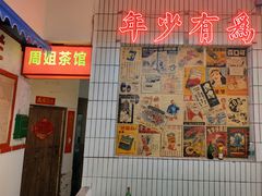 门面-四小区火锅·巷子里的重庆火锅(花照壁店)