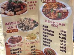 菜单-新疆儿子娃娃餐厅(锦华街店)