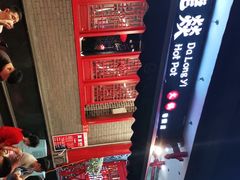 -大龙燚火锅(春熙店)