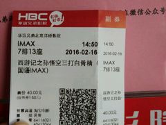 -华谊兄弟影院(北京洋桥店)
