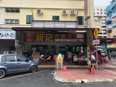 -新记肉骨茶