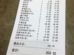 账单-丰茂烤串(钦州北路店)