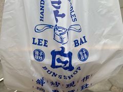 -李与白包子铺(桐梓林店)