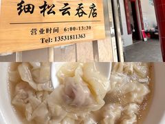 -崖口云吞(中堡店)