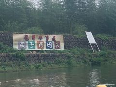 -龙井峡漂流