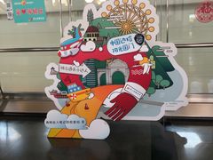 -厦门高崎国际机场-T3航站楼