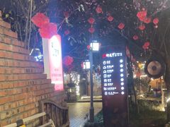 -醉月城西昌火盆烧烤(天府店)
