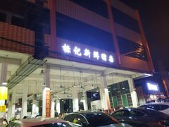 门面-标记美食新鲜猪杂(兴南大道店)