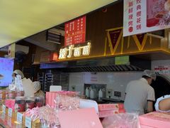 -矮子馅饼(大成路店)