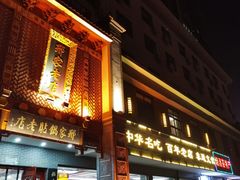 -邢家锅贴老店·非遗·开封菜(金明广场店)