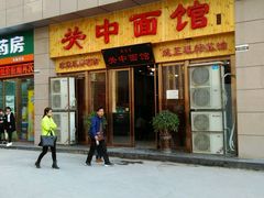 -面尚香关中面馆(盛龙广场总店)