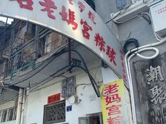 -老妈宫粽球