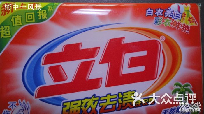 卜蜂莲花立白图片-北京超市/便利店-大众点评网