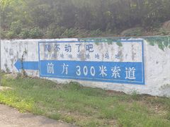 -沂蒙山旅游区云蒙景区(蒙山国家森林公园)