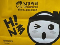 -n多寿司(滨湖万达广场店)