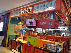 门面-围炉三国锅盔(平江万达店)