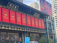 -状元楼(瑞祥店)