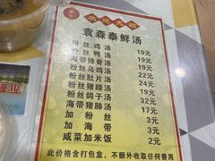 -袁森泰鲜汤(江汉区三民靓汤店)