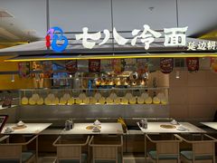 -七八冷面·延边朝鲜族美食(世纪汇店)
