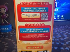 -万达影城(双流万达广场CINITY店)