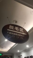 -顺德壹加壹美容医院